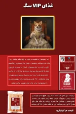 غذای VIP سگ