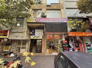 کلینیک دامپزشکی غزال