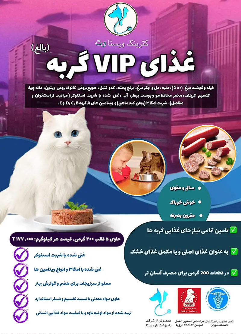 غذای منجمد گربه مدل VIP